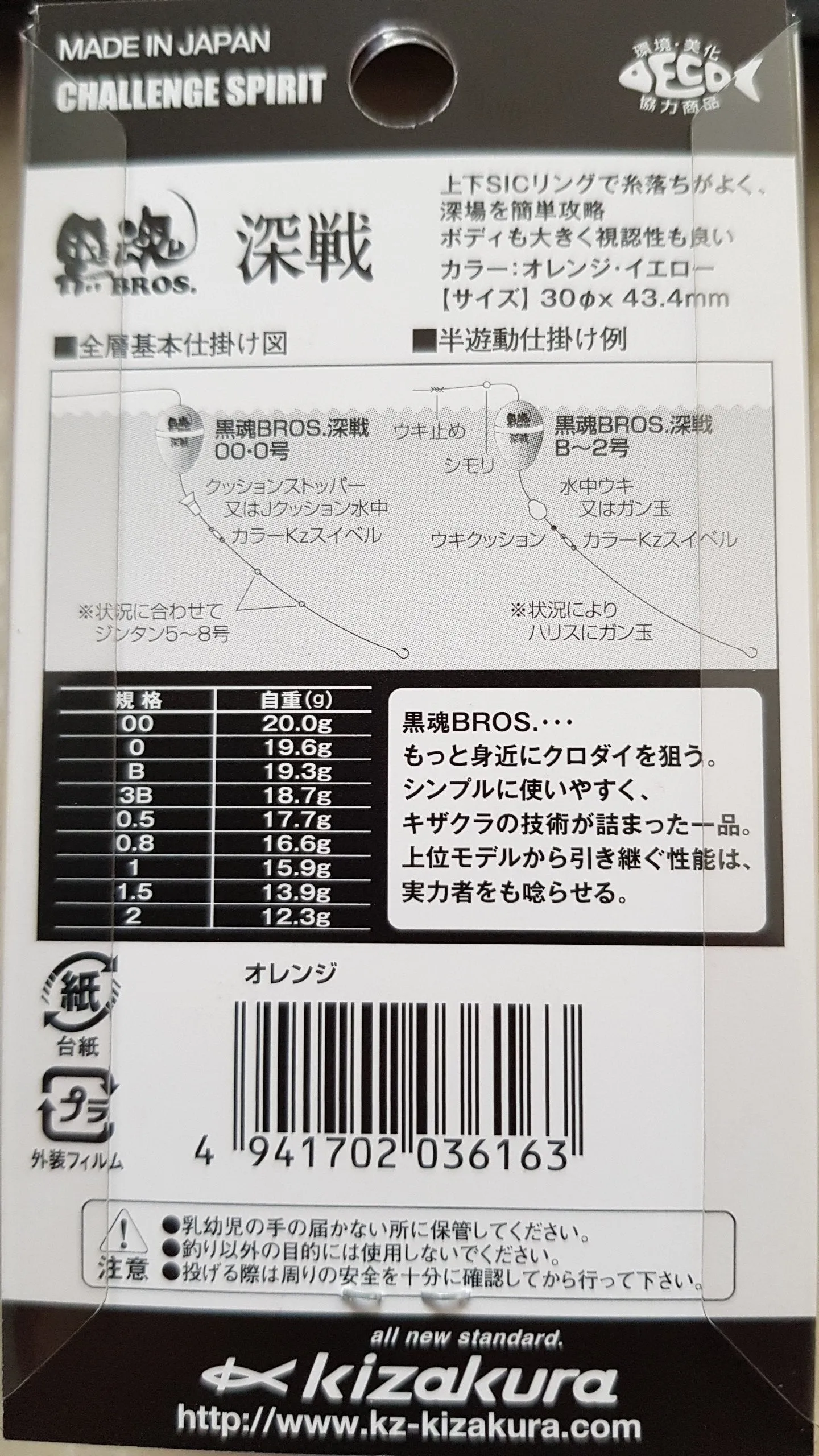 Kizakura Kurodama Bros SHINSEN ISO Fishing Float